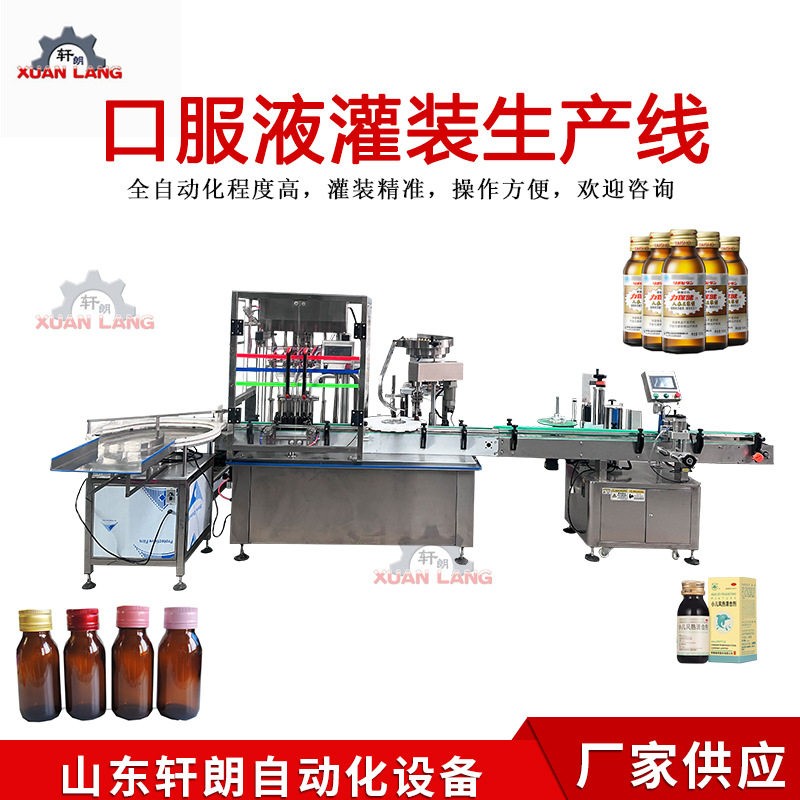 50毫升酵素口服液速灌装轧盖机保健饮品蓝莓饮料灌装机生产线