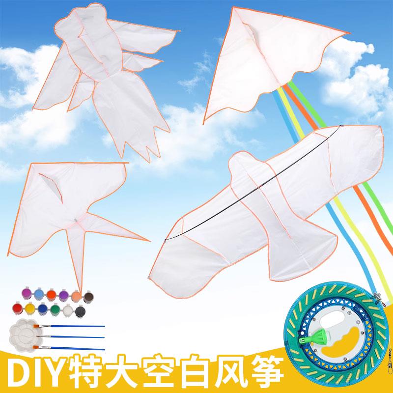 儿童专用绘画空白涂鸦风筝手工填色风筝自制diy材料包手绘教学大
