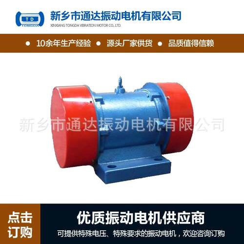 厂家直销多种型号振动机械设备用电动机YZD三相异步振动电机