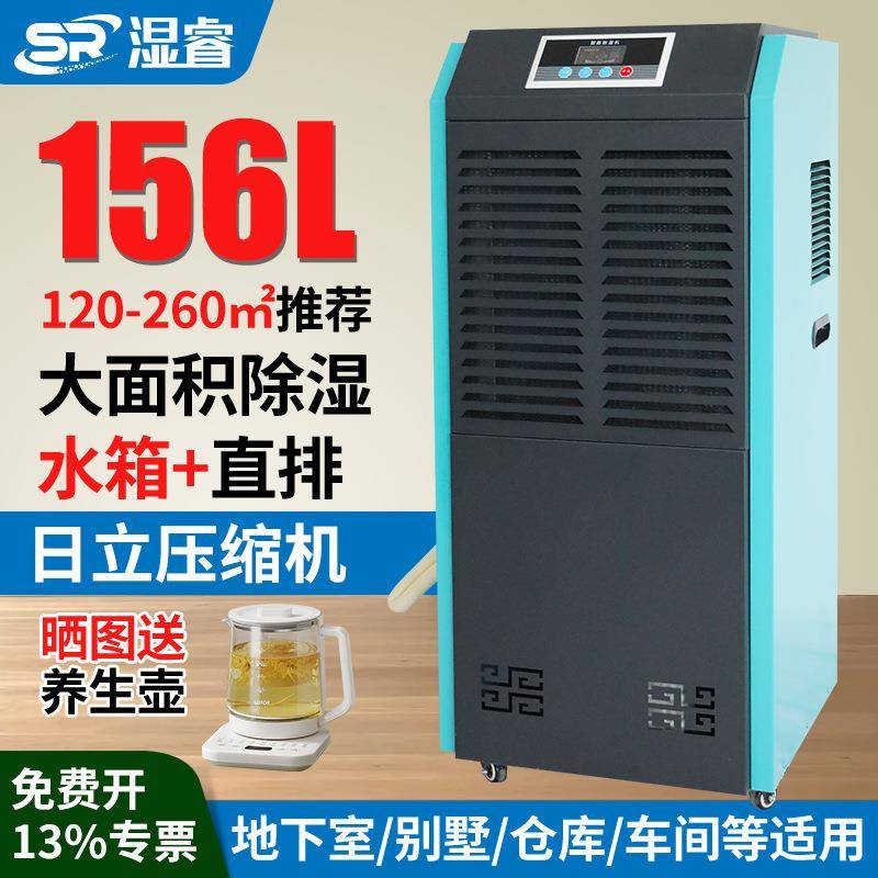 湿睿工业除湿机商用抽湿机配电房仓库车间地下室抽湿器156L排湿