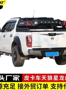 【折扣价】纳瓦拉锐骐6/7D22p11NP300专用皮卡车龙门架防翻备胎架