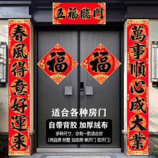 乔迁绒布背胶春节过年家用农村大门书法福字门贴 对联春联2025新款