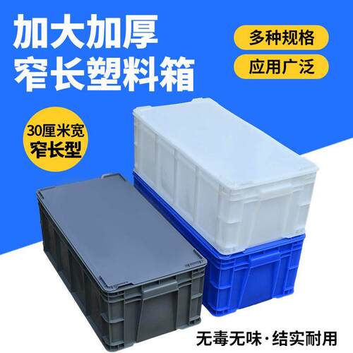 带盖周转箱加厚塑料箱大号胶箱工具箱胶筐物流箱长方形养龟养鱼框