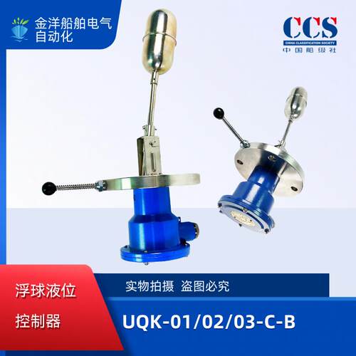 UQK-01/02/03-C浮球液位控制器UQK-01-C-B-Z防爆浮球开关带自检
