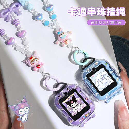 适用华为儿童电话手表挂脖5活力版挂脖5x5pro/4pro卡通串珠挂饰4x
