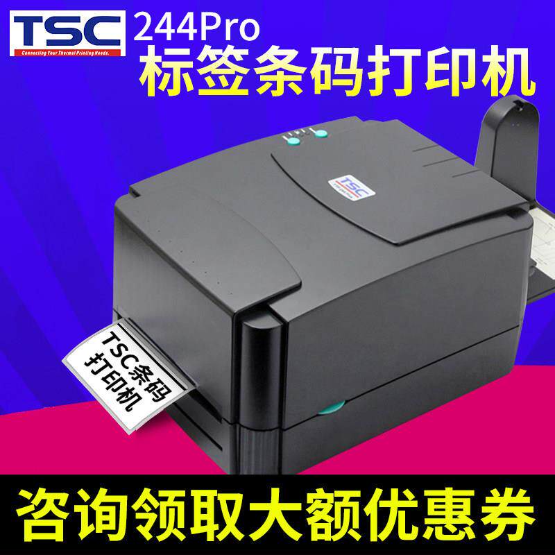 TSC ttp-244/342Pro条码列印机不干 干胶标签热敏打服装吊牌水洗