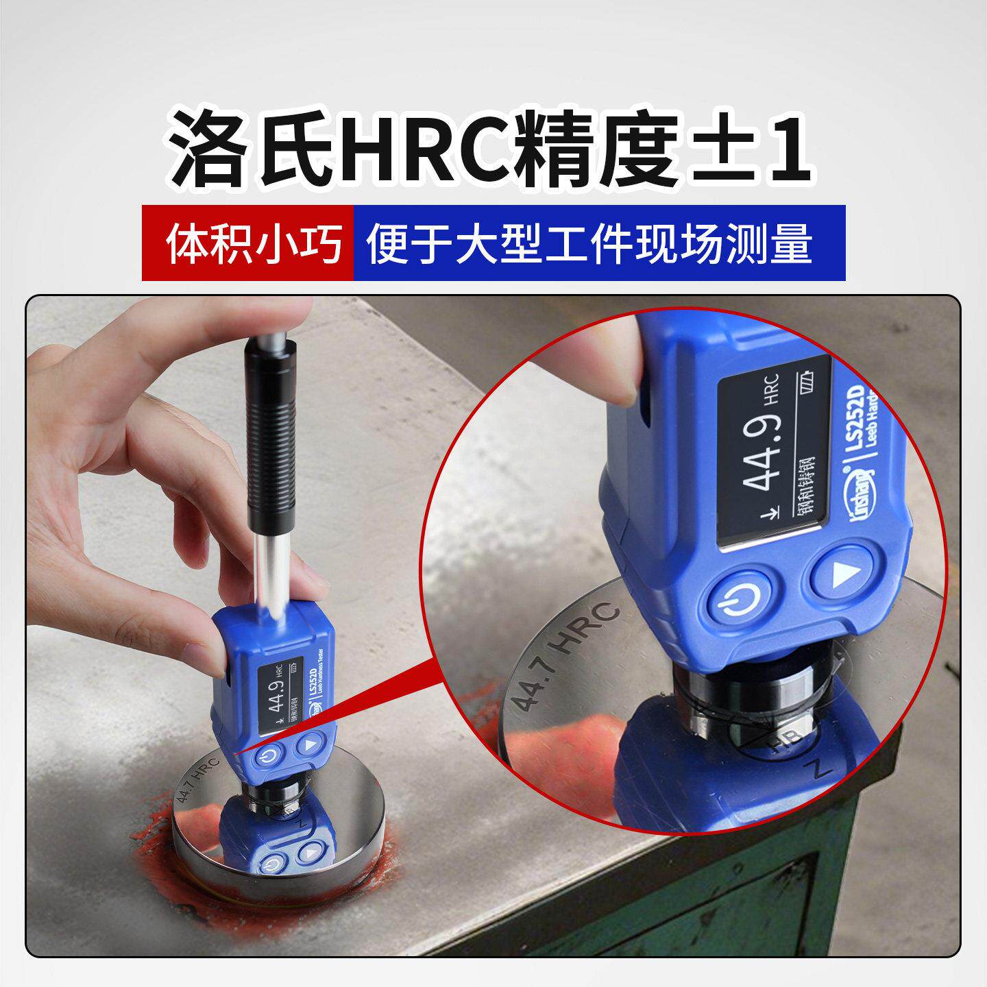 林上可携式里氏硬度计模具钢材洛氏硬度计手持式金属硬度测试仪器