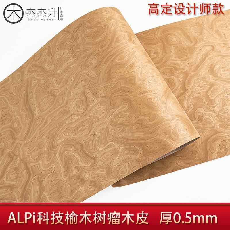 意大利ALPI科技榆木树瘤实木厚皮设计师款高档木皮饰面板手工贴面,基础建材,基础材料,淘宝优惠券,粉丝福利购,淘宝优惠卷