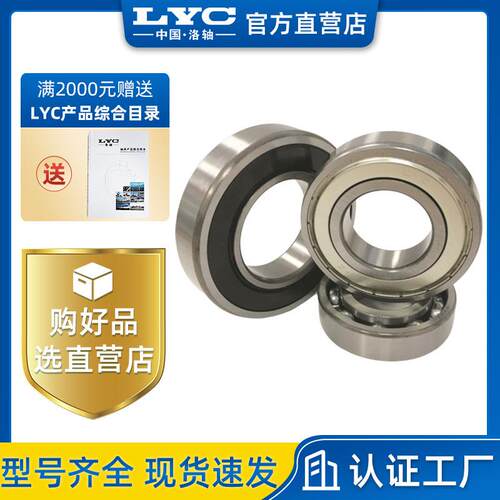 洛阳LYC 6207E-2RZ深沟球轴承耐磨高碳铬磨机马自达EMQ曲轴