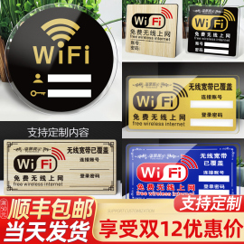 亚克力无线上网温馨提示牌免费wifi提示牌网络覆盖wifi密码牌提示墙贴标志牌wifi牌子墙贴定制创意贴纸waifai