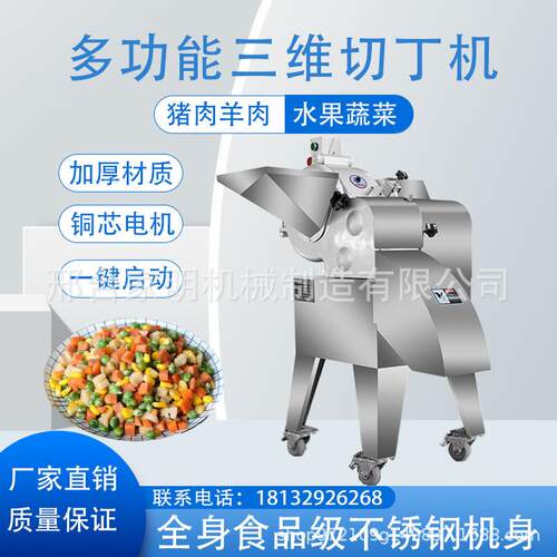 三维切丁机电动切微冻肉猪牛肉根茎果蔬切肉丁方块肉粒切丝机商用