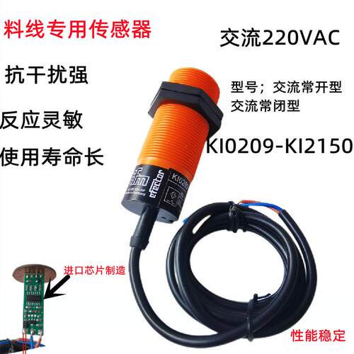 M30养殖绞龙饲料开关料线监视器/料位器感应器K10209-KI2150/感测