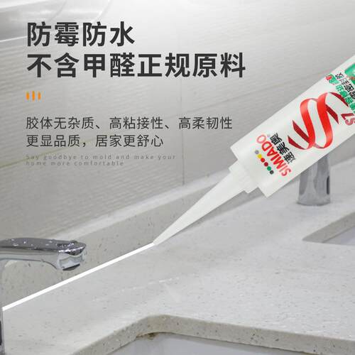 新款直销S7美容胶DA玻璃防水防霉厨卫收边密封胶窗缝硅酮胶防水防