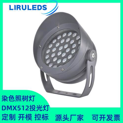 户外全彩高压DMX512-RGBW抱箍泛光灯罗莱迪斯款地埋48W投光灯