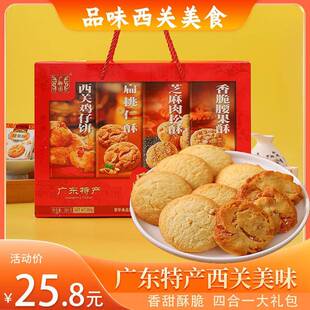 广东品味西关酥饼鸡仔饼扁桃仁腰果酥广御园休闲手信茶点礼盒特产