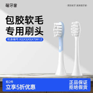 星辰X3 星云X5 永恒 星耀X2 萌牙家牙刷刷頭專用替換護齦軟毛