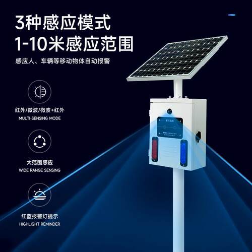 HXATY01户外太阳能报HXA-TYN0警声光语音宣传杆道路口微波红N外-
