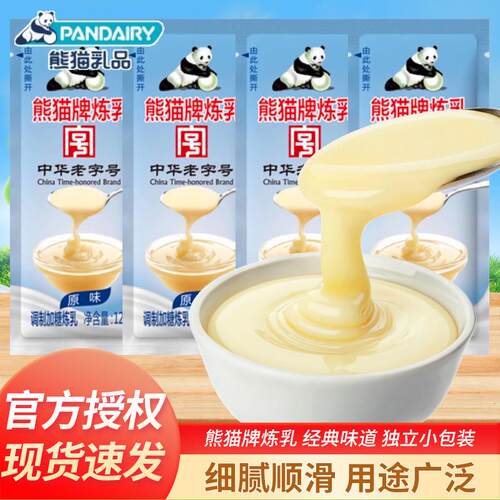 熊猫炼乳原味12g袋装商用家用奶油小馒头面包夹心调制加糖炼乳