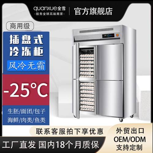 风冷冷冻插盘柜四门冷藏插盘式冰柜双温饺子包子烘焙蛋糕风冷无霜