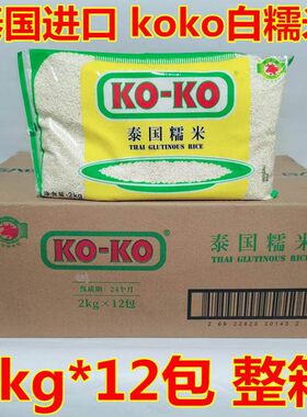 泰国白糯米2kg粽子饭团koko