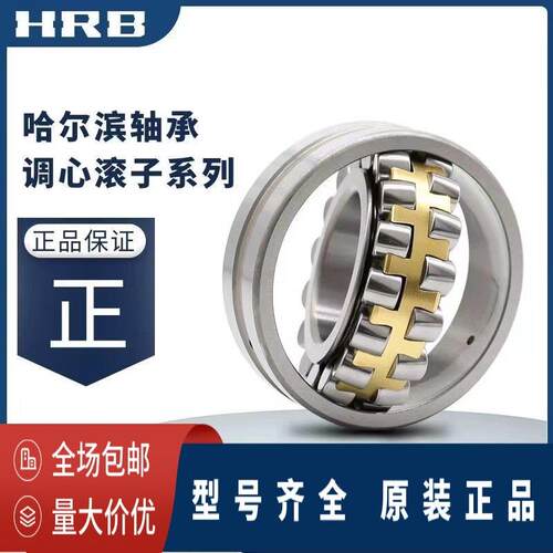 HRB哈尔滨调心滚子轴承 21314 21315 21316 21317 21318 CA/W33C3