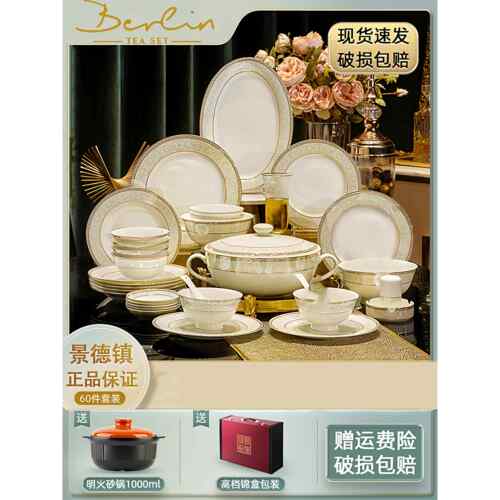 景德镇陶瓷餐具套装轻奢高级感碗碟具家用2025新款高颜值乔迁碗盘