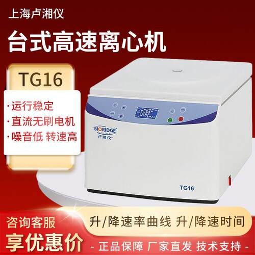 上海卢湘仪TG1616000r/min实验室大容量脂肪分离台式速离心机