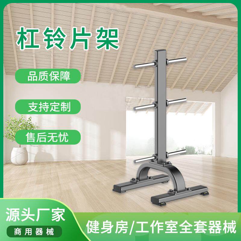 速跑康2017新款杠铃片架健身房辅助设备力量训练器械杠铃片架