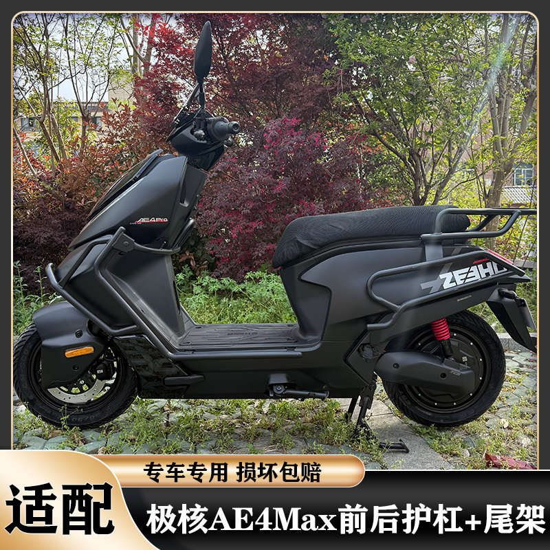 适用极核2025款ae4护杠AE4por/AE4Max前后护杠保险杠加厚尾架配件
