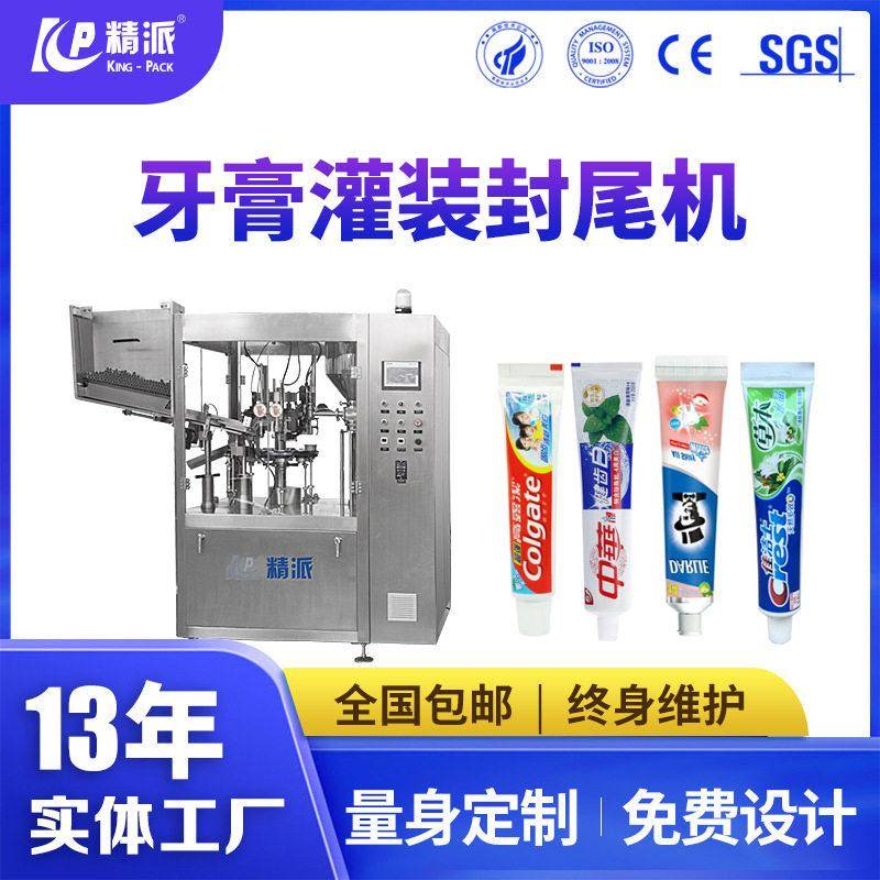 彩条牙膏灌装封尾机小牙膏灌装封尾机大型洗面奶牙膏灌装机封尾机
