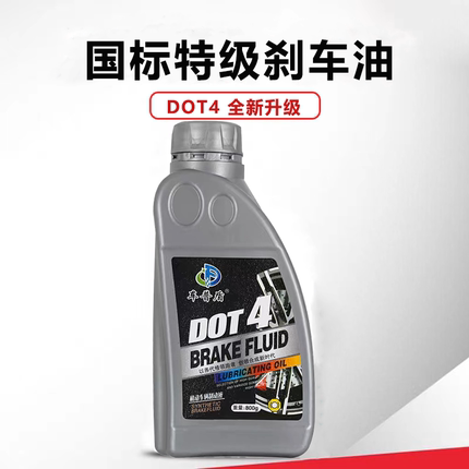汽车刹车油DOT4制动液轿车摩托车铲车货车电动车离合器油碟刹合成