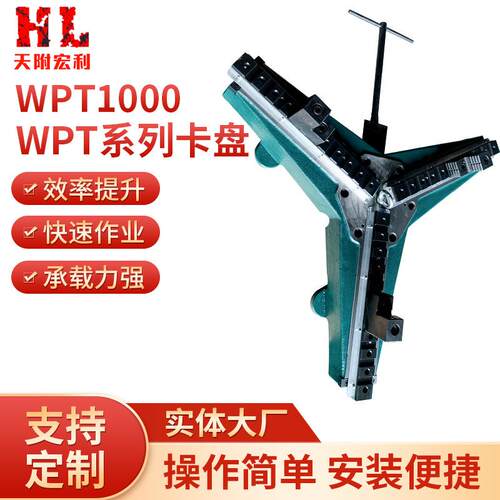 厂家WPT1000焊接手动三爪卡盘 激光切割焊接机三爪卡盘