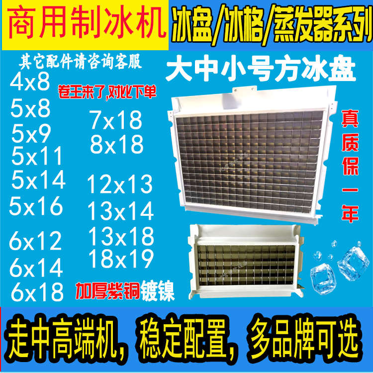 商用制冰机冰盘冰格冰模板蒸发器星极久景浪拓夏之雪克里斯特创历