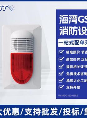 GST火灾声光报警器GST-HX-240B 代替HX-200B声光报警器