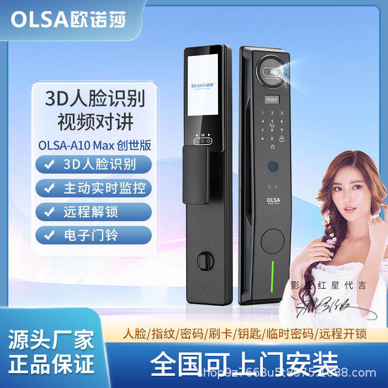 欧诺莎智能锁A10MAX创世版 3D人脸识别指纹锁全自动密码锁电子锁图片