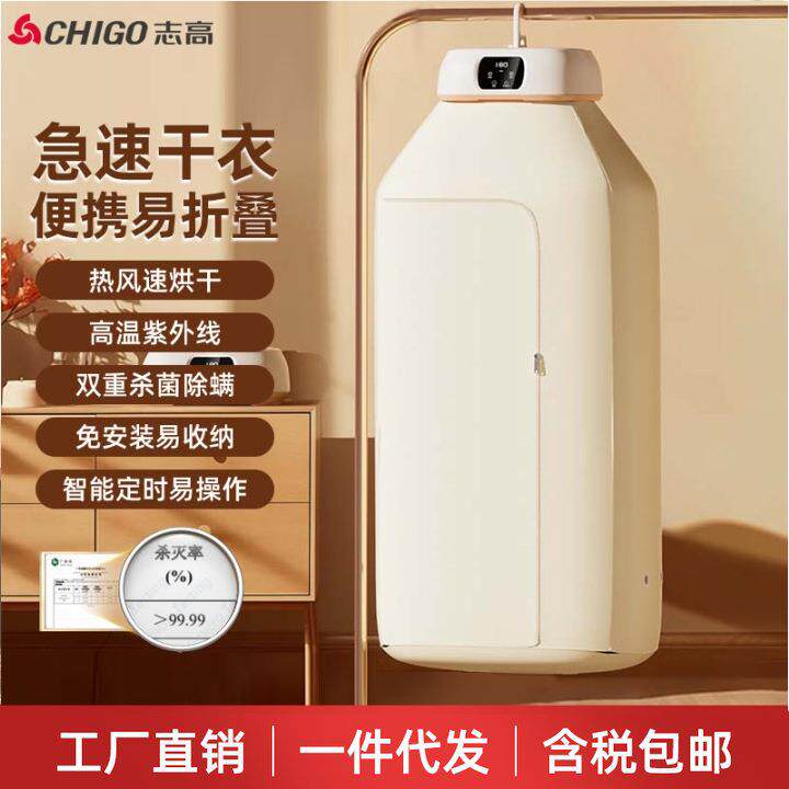 志高CHIGO烘干机家用小型折叠干衣机婴儿衣服烘干神器便携旅行