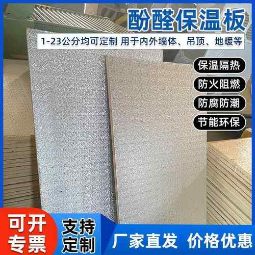酚醛复合板隔热防潮轻钢龙骨保温层阻燃环保高密度隔热保温材料