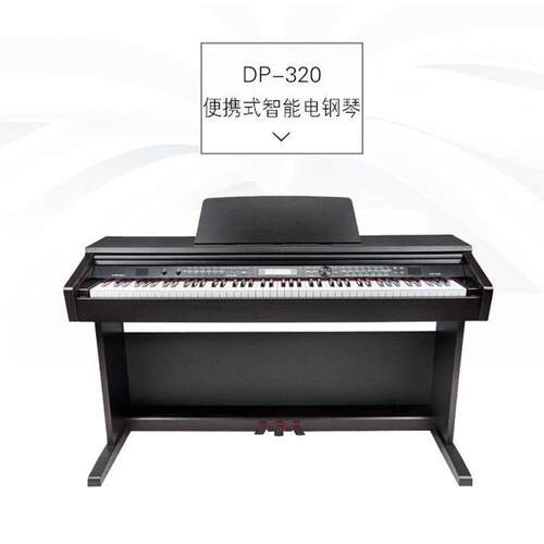 美得理DP320电钢琴88键重锤专业成人幼师学生家用智能数