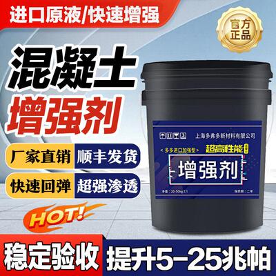 混凝土表面增强剂高效回弹提升砼强度水泥地面桥梁加强进口增强剂