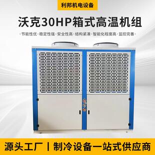 高温机组大型制冷设备并联制冷机组冷库 30HP箱式