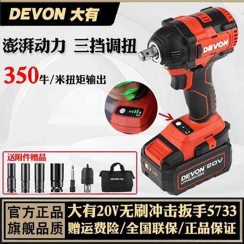 三挡可调大有DEVON锂电冲击扳手 汽修大扭力电动扳手5733