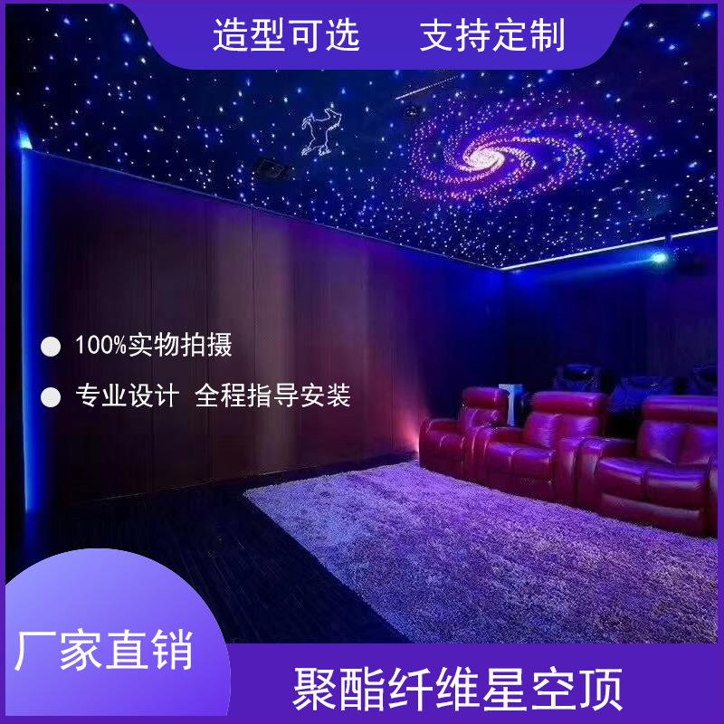 聚酯纤维吸音板光纤灯吸音星空顶家庭影院影音室星光顶吸音纤维板