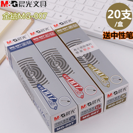 晨光文具中性笔芯金钻MG-007水笔芯子弹头0.5mm替芯笔芯蓝红黑色笔芯