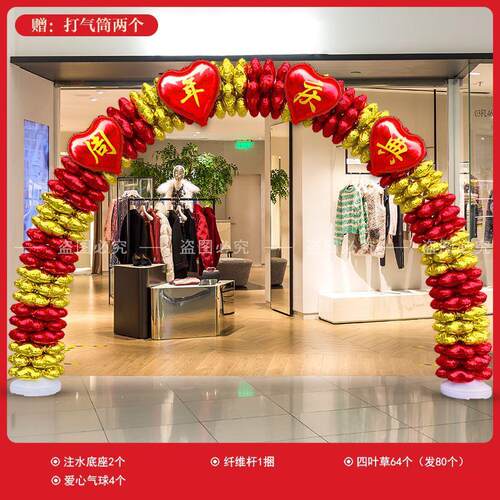 球店面开业拱门气喜IRD铝膜叶草商铺店圣诞庆花篮店庆庆四典造型