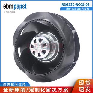 85W R3G220 可调速空气净化用风机 230V 德国ebmpapst RC05