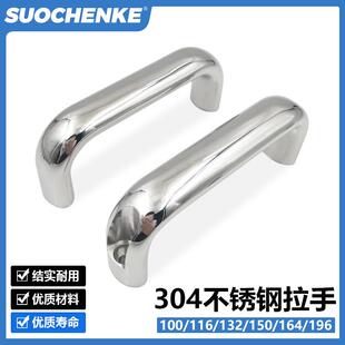 116 196 132 164 加大加厚U型抛光拉手 150 不锈钢304椭圆把手100
