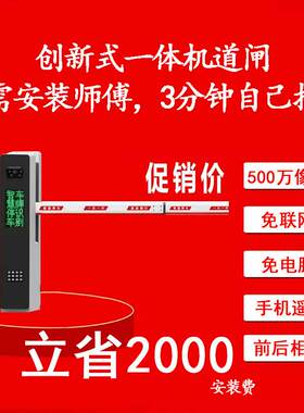 免联网免师傅安装直杆道闸小区车牌识别通道闸一体机停车场车辆