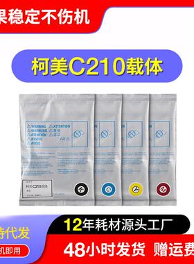 适用美能达C210载体C7721 C7720 C200 C253 C353显影仓铁粉TN214