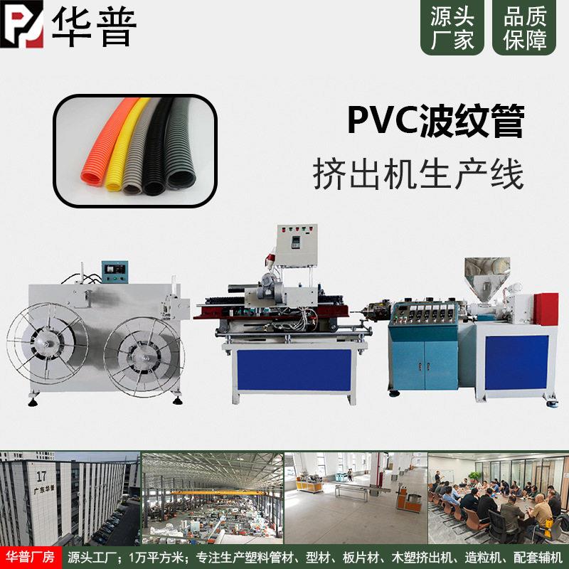 PP穿电线波纹管挤管成型机台PP聚丙烯波纹软管硬管挤出设备