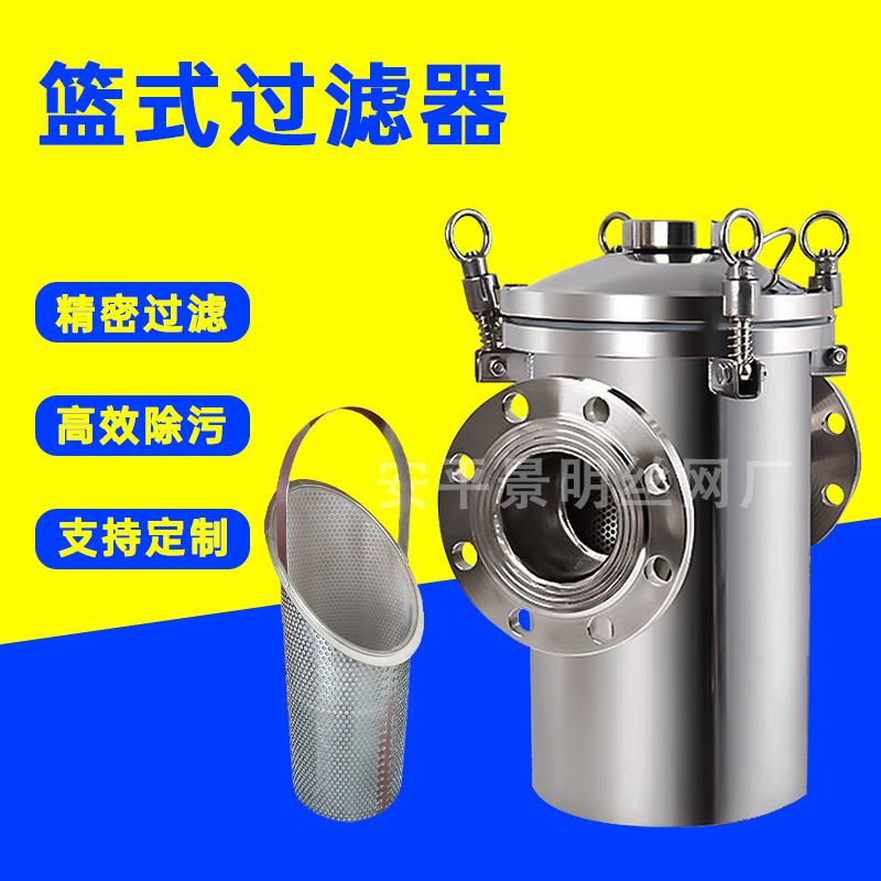 不式锈水钢304篮式过滤器提篮式快开设工EBM业管道污蓝过滤器防污